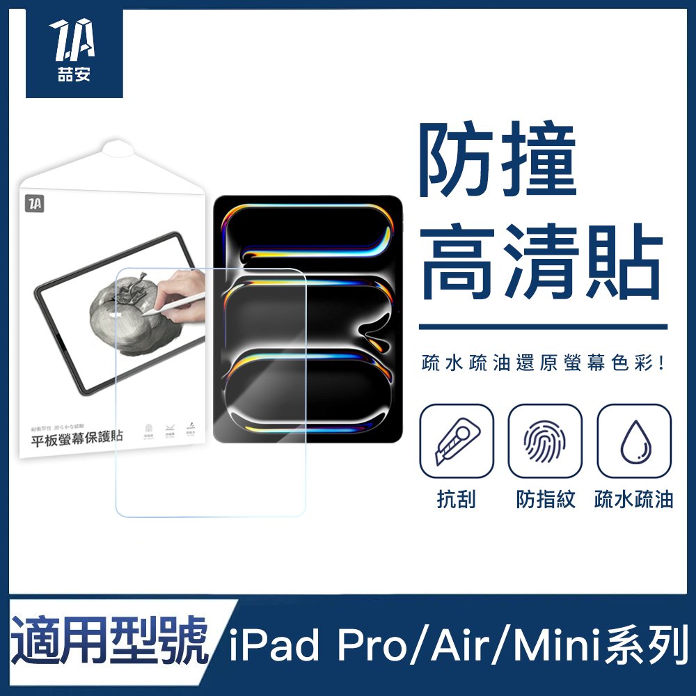 防撞高清鋼化玻璃螢幕平板保護貼 適用iPad