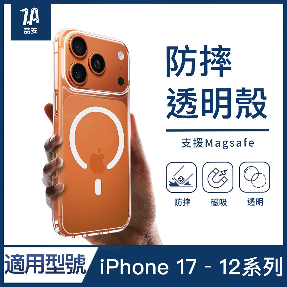 透明防摔磁吸手機保護殼 適用iPhone 17-12系列