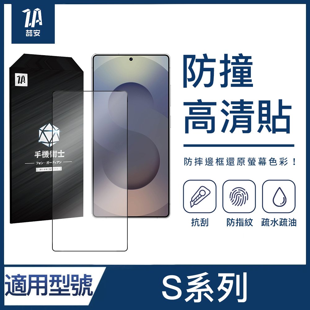 防撞高清鋼化玻璃螢幕手機保護貼膜 適用Samsung Galaxy S系列