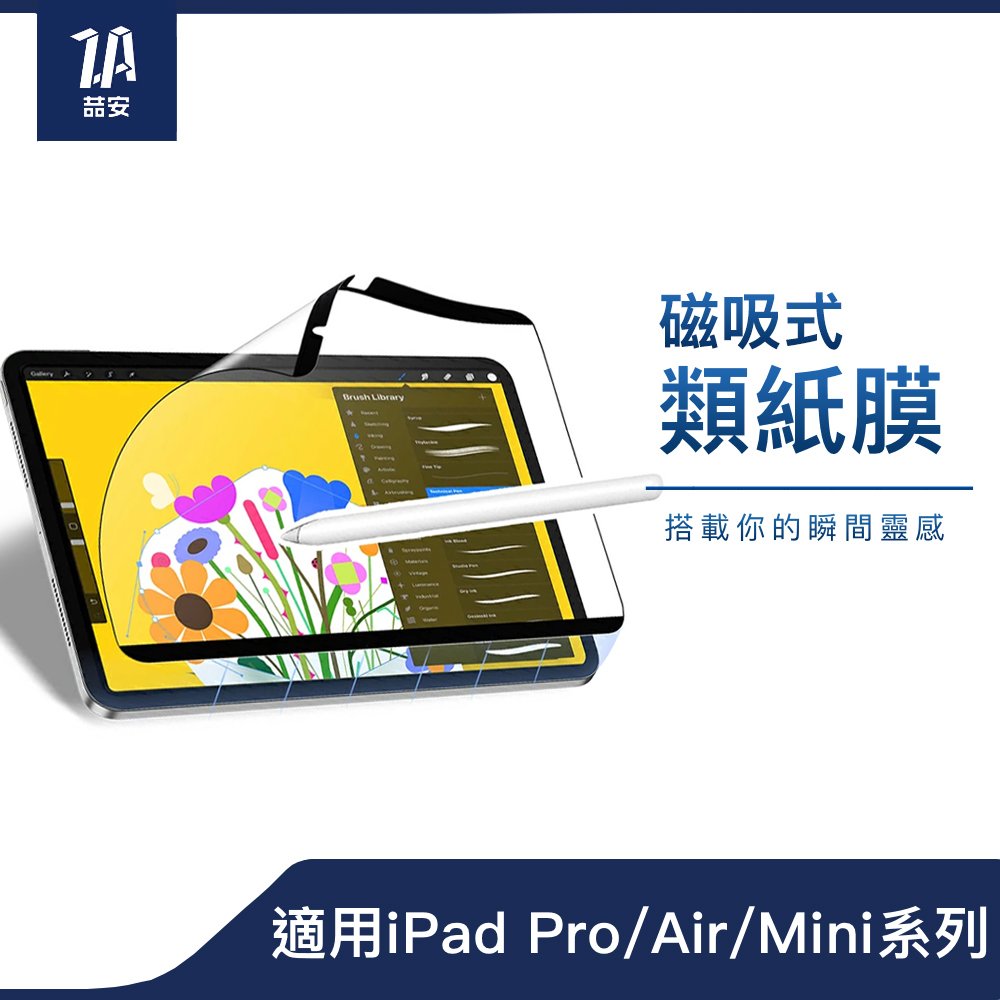 磁吸高清類紙膜平板螢幕保護貼 適用iPad