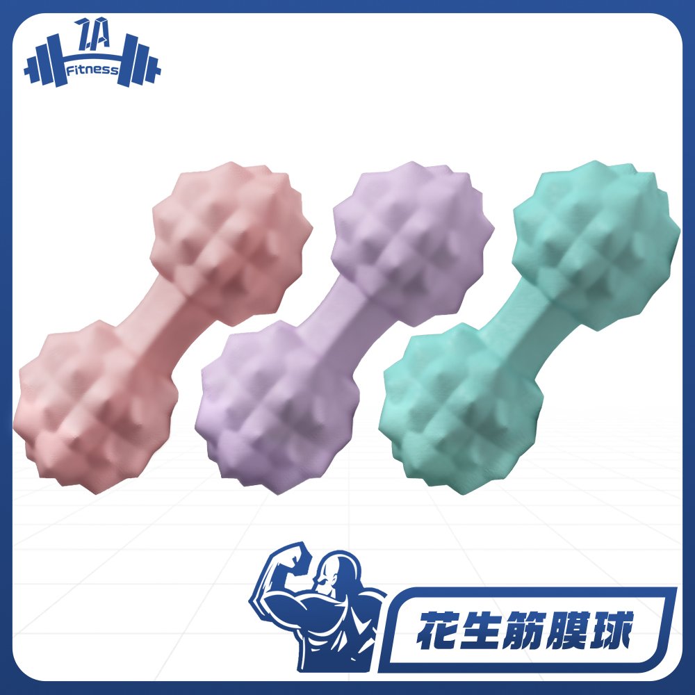 Fitness 仿生凸點花生筋膜球