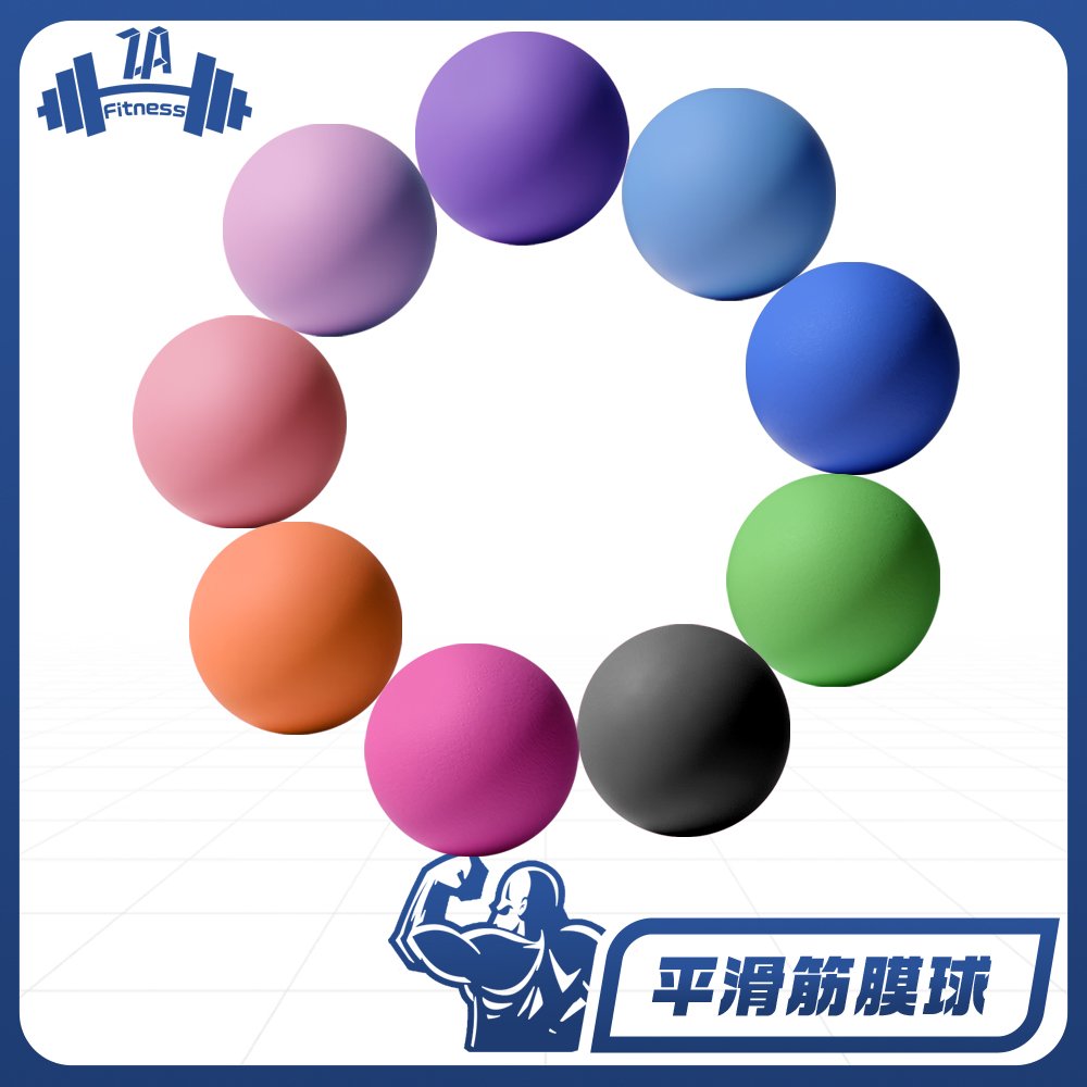Fitness 筋膜球