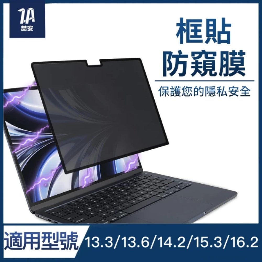 磁吸防窺螢幕電腦保護貼 適用MacBook