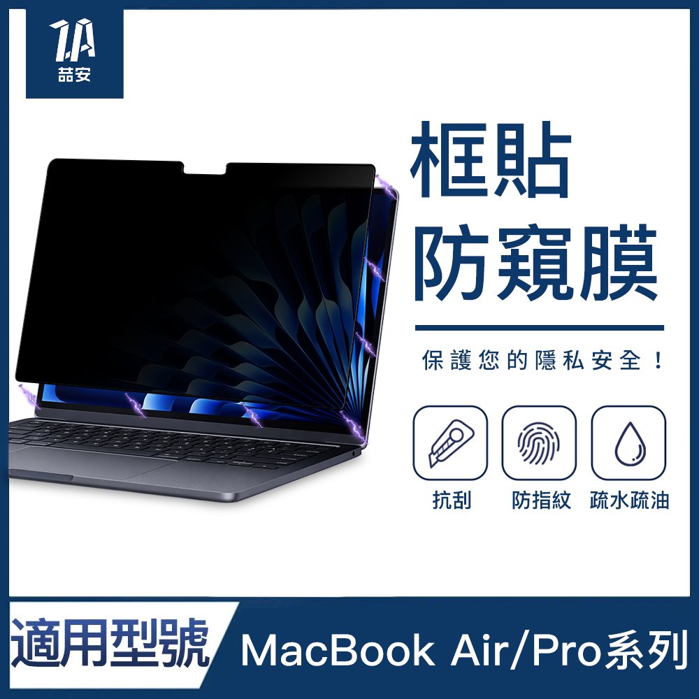 磁吸防窺螢幕電腦保護貼 適用MacBook