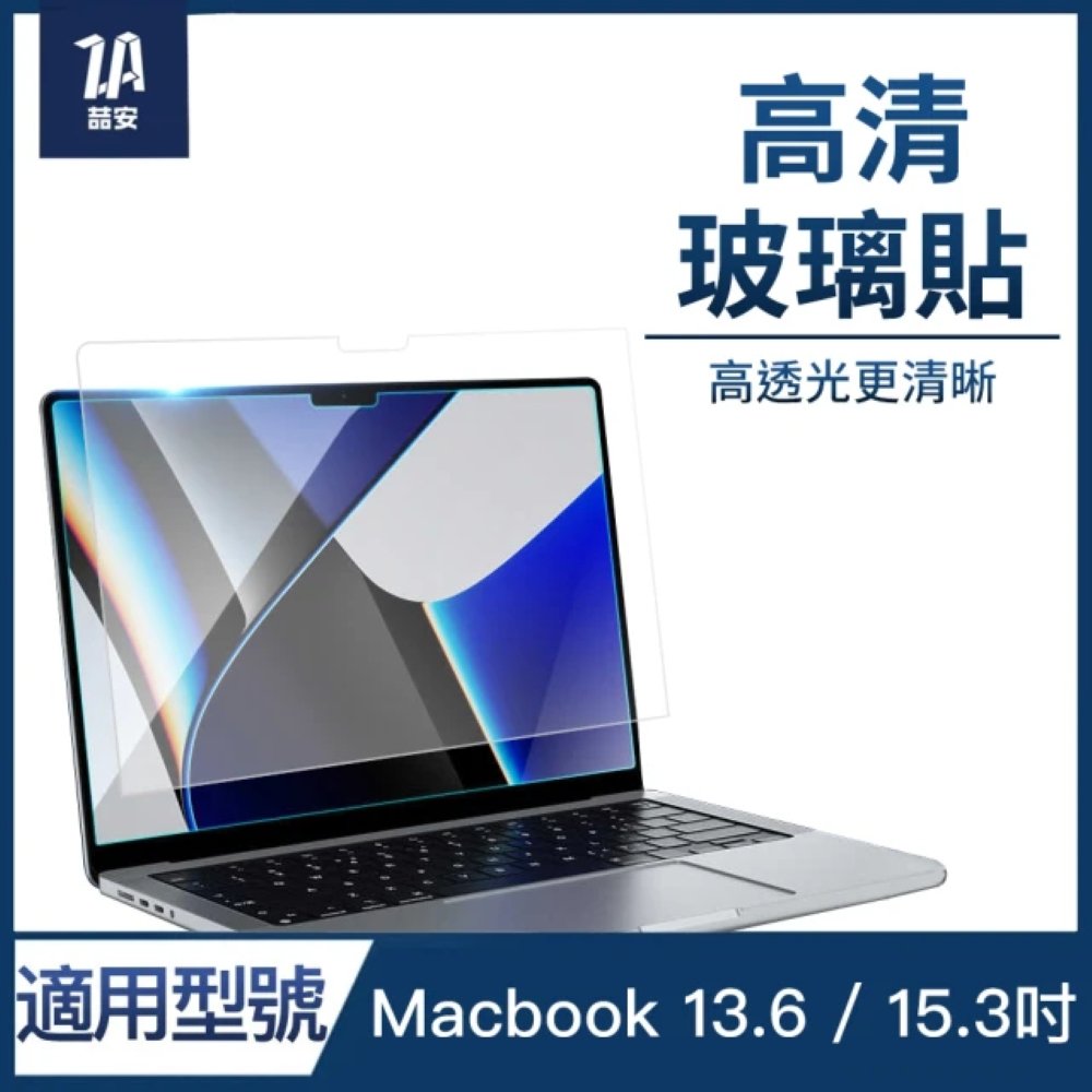 防撞高清鋼化玻璃螢幕電腦保護貼 適用MacBook