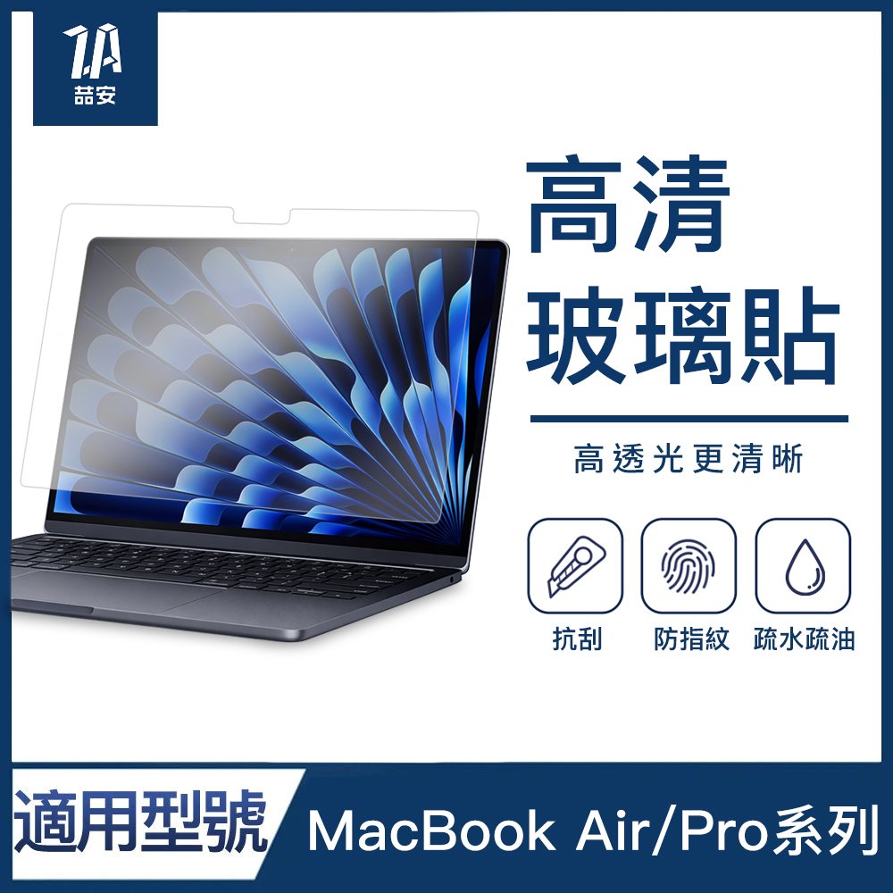 防撞高清鋼化玻璃螢幕電腦保護貼 適用MacBook