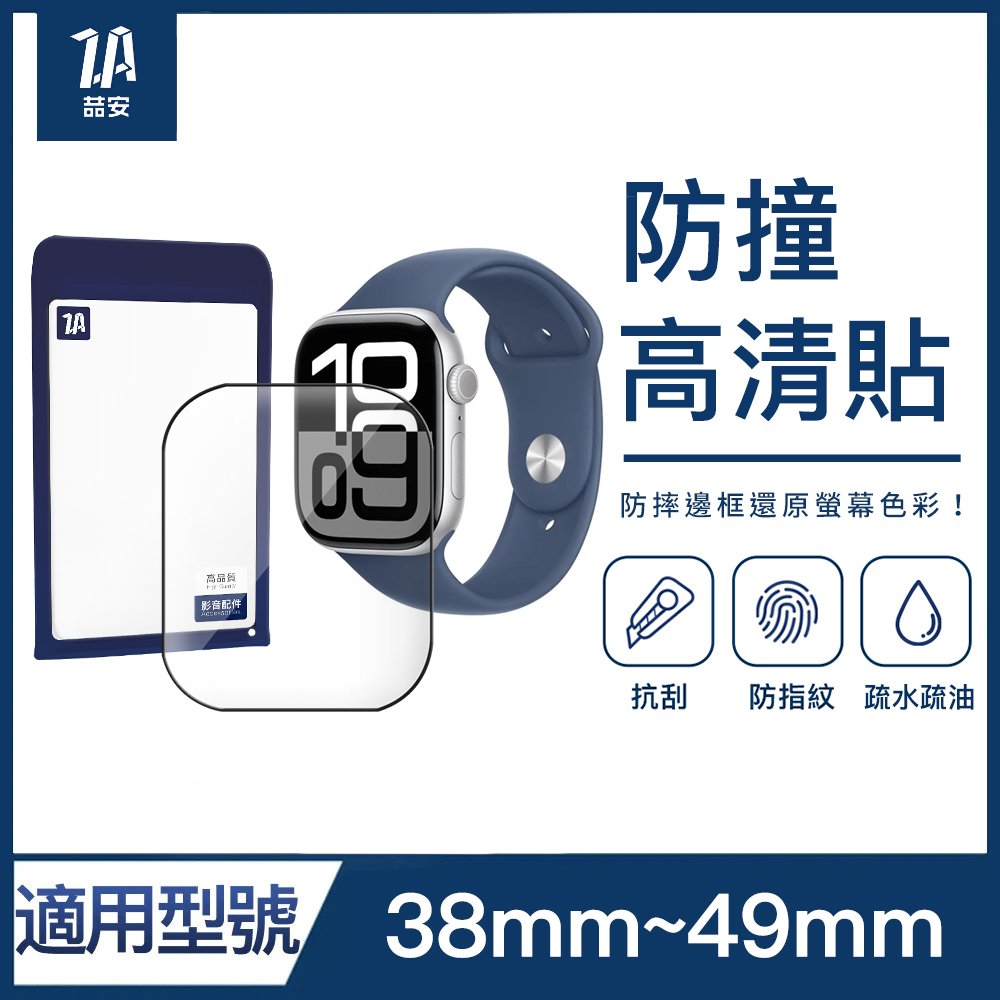 高清手錶保護貼 適用Apple Watch