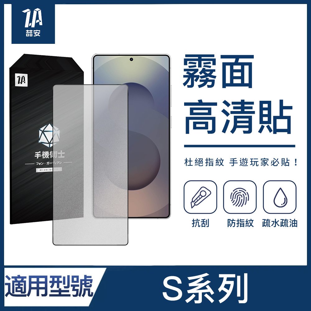 霧面高清鋼化玻璃螢幕手機保護貼膜 適用Samsung Galaxy S系列
