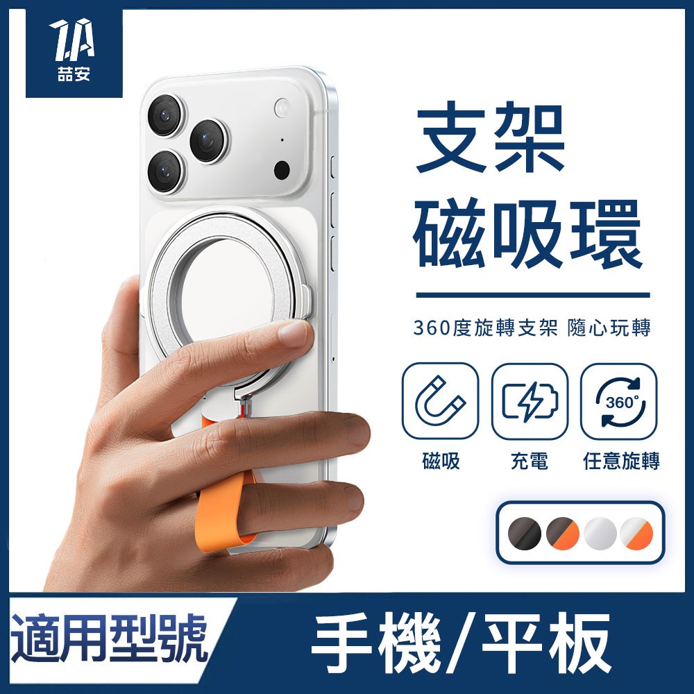 金屬支架磁吸指環 附引磁環 相容磁吸手機保護殼