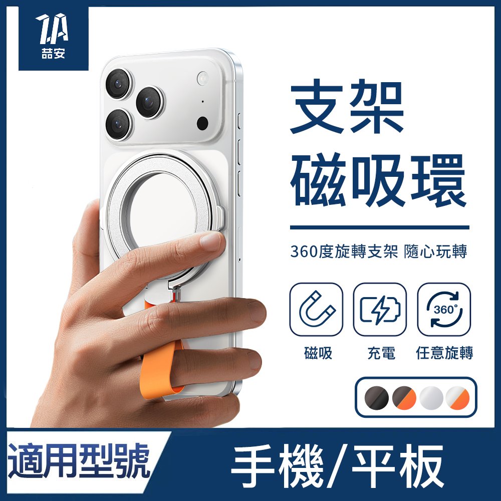 金屬磁吸旋轉支架指環 附引磁環 相容磁吸手機保護殼