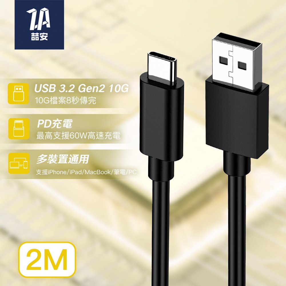 USB3.2 Gen2 10G Type-A to Type-C 高速充電傳輸線 2M