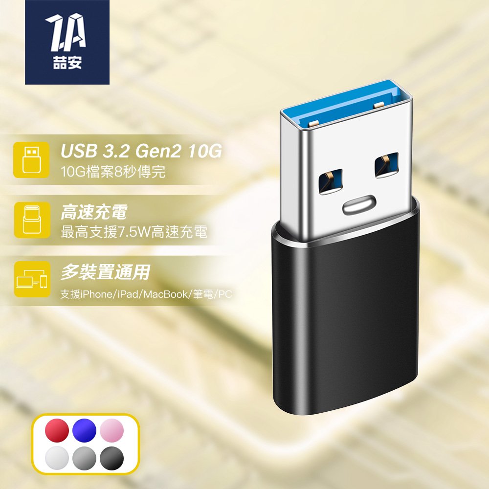 USB3.2 Gen2 10G Type-A公 to Type-C母 高速充電傳輸轉接頭