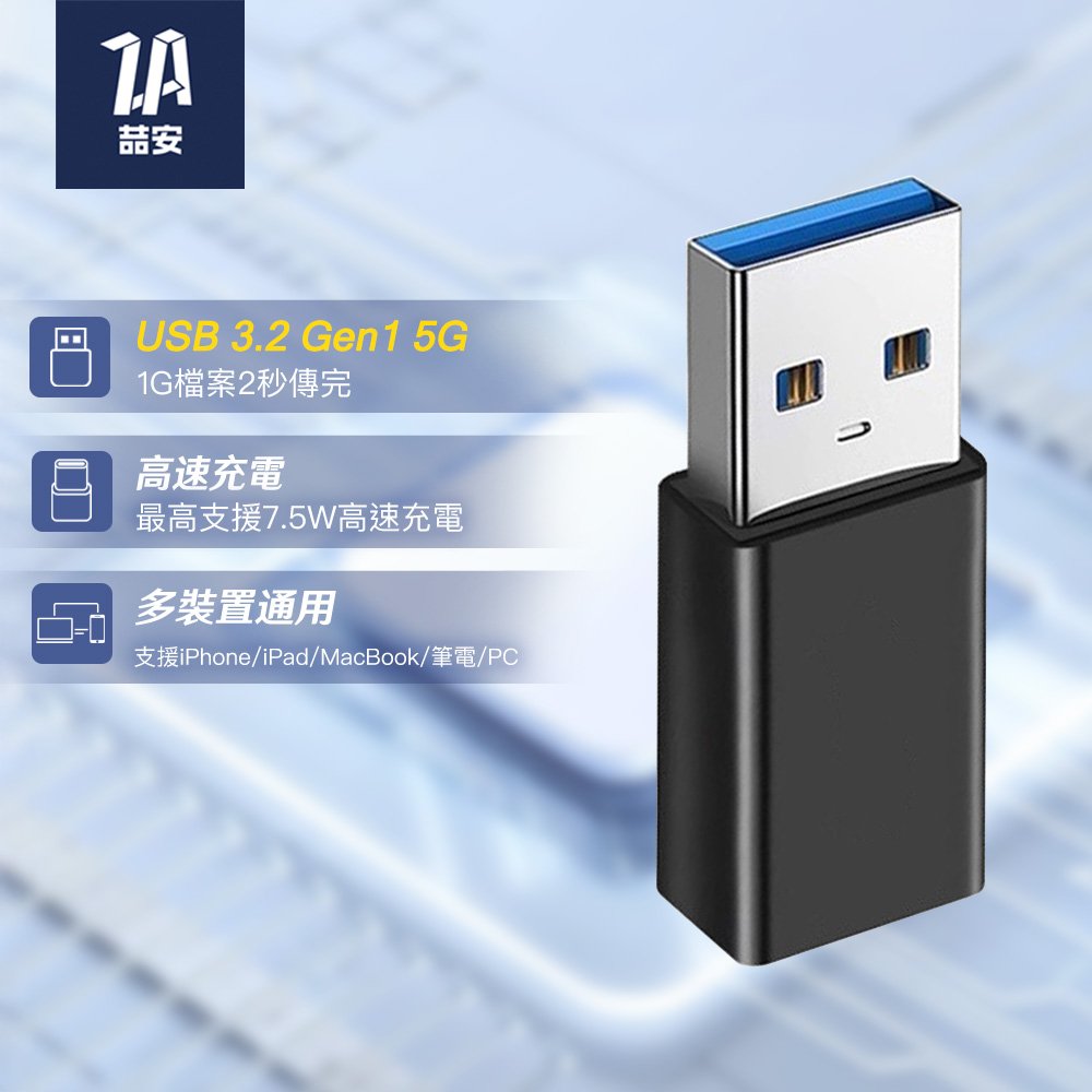 USB3.2 Gen1 5G Type-A公 to Type-C母 高速充電傳輸轉接頭