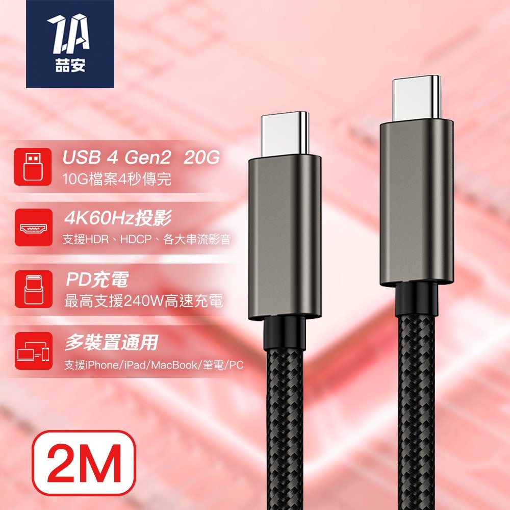 適用USB4 Gen2 20G Type-C to Type-C 編織高速充電傳輸線 2M