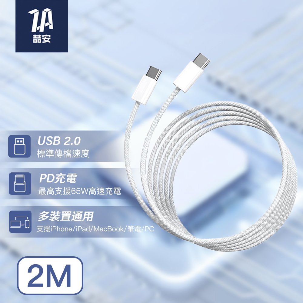 Type-C to Type-C 編織充電線 2M