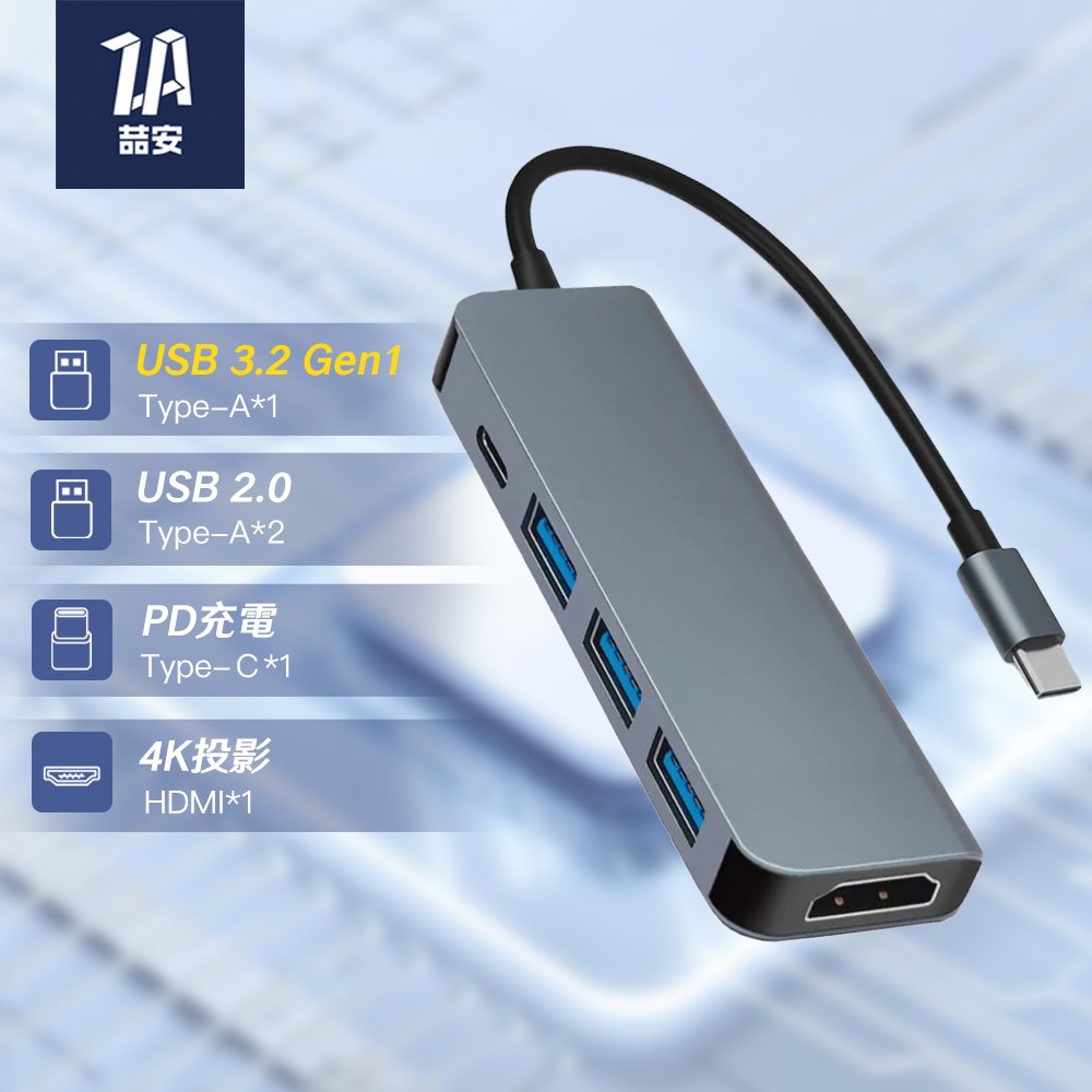 5合1 Type-C HUB轉接集線器