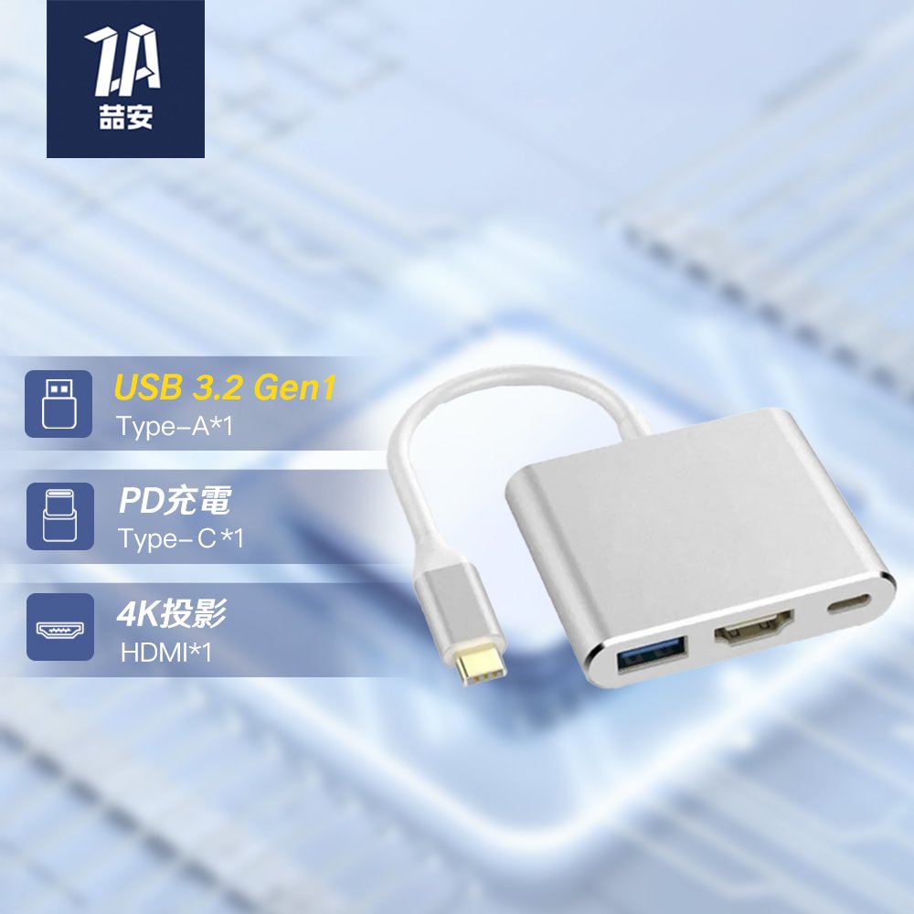 3合1 Type-C HUB轉接集線器