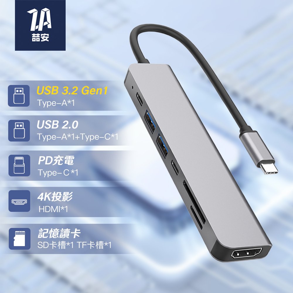 7合1 Type-C HUB轉接集線器