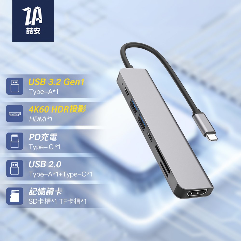 7合1 Type-C HUB轉接集線器 Pro