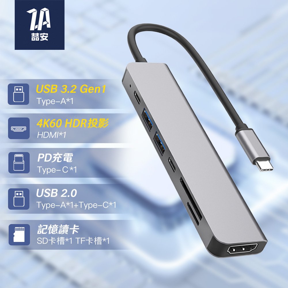 7合1 Type-C HUB轉接集線器 Pro