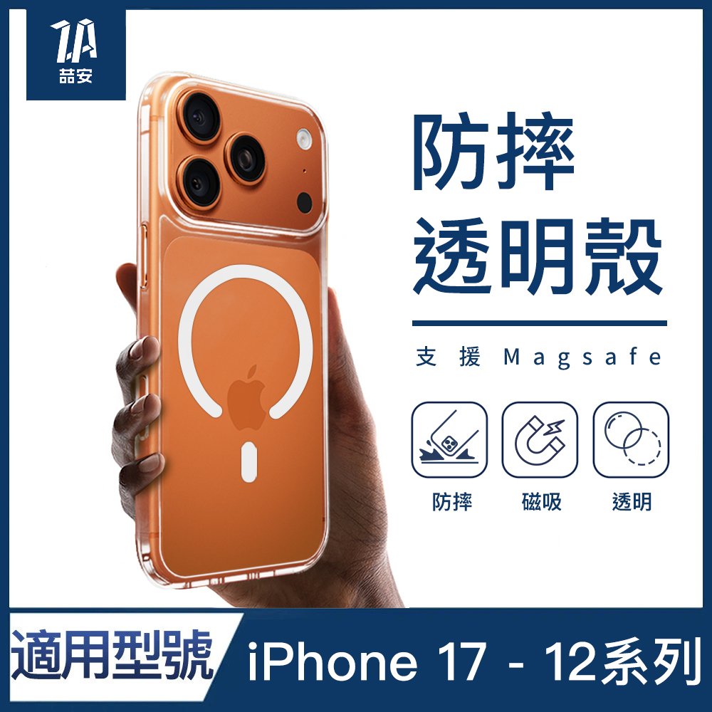 透明防摔磁吸手機保護殼 適用iPhone 17-12系列