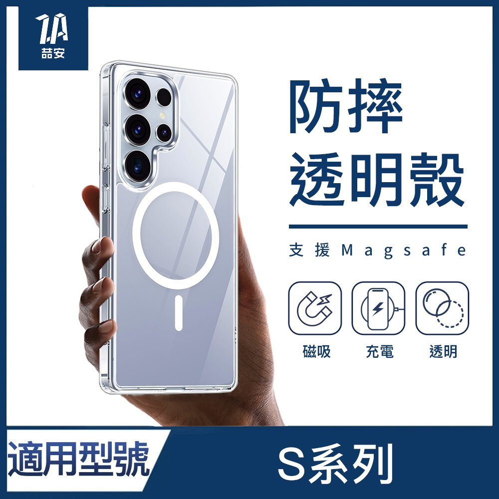透明防摔磁吸手機保護殼 適用Samsung Galaxy S系列