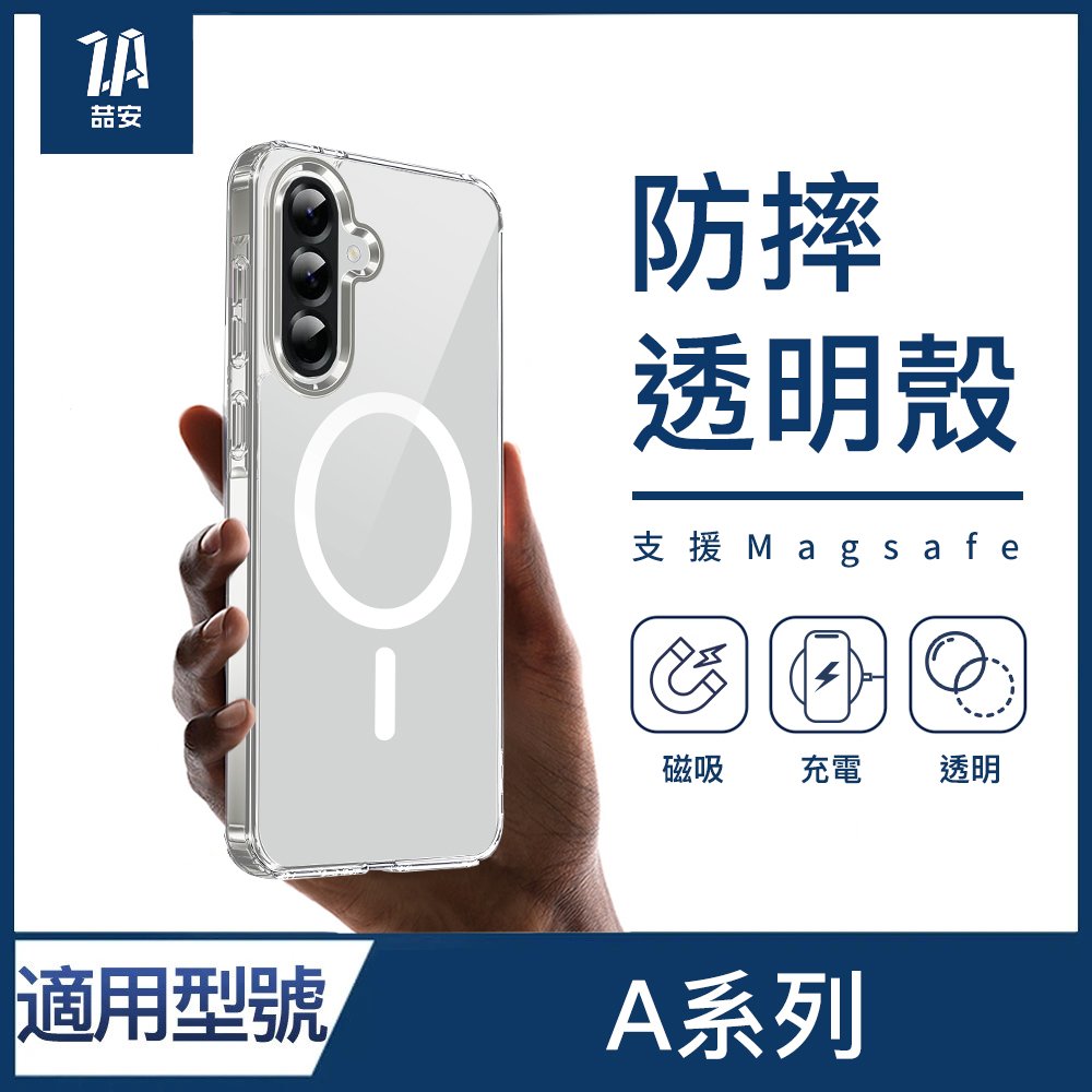 透明防摔磁吸手機保護殼 適用Samsung Galaxy A系列