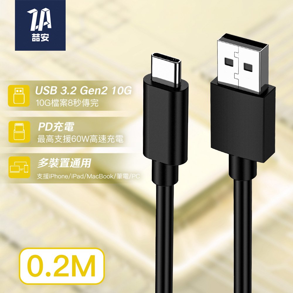 USB3.2 Gen2 10G Type-A to Type-C 高速充電傳輸線 0.2M