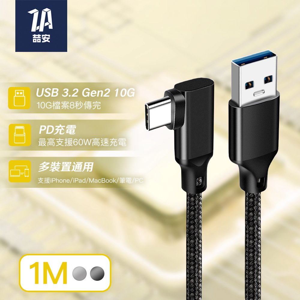 USB3.2 Gen2 10G Type-A to Type-C 高速充電傳輸線 1M