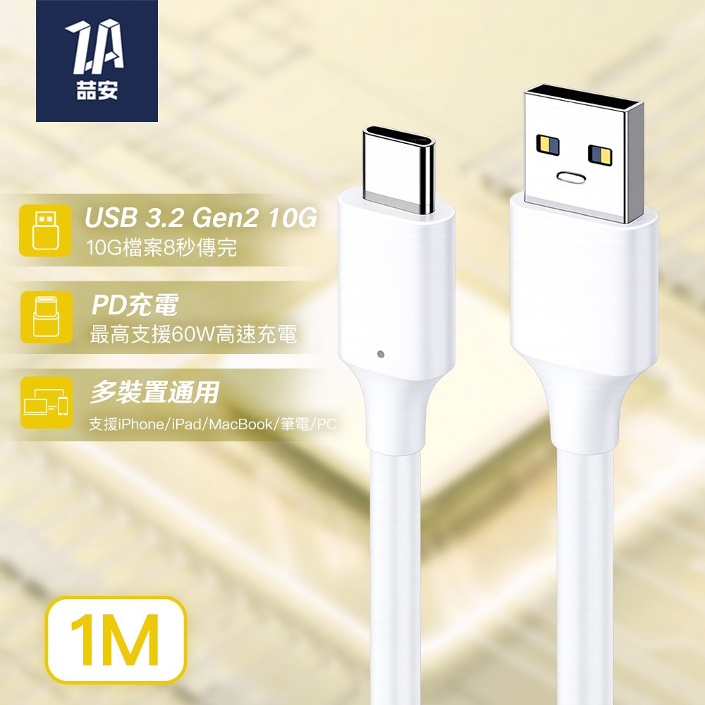 USB3.2 Gen2 10G Type-A to Type-C 高速充電傳輸線 1M