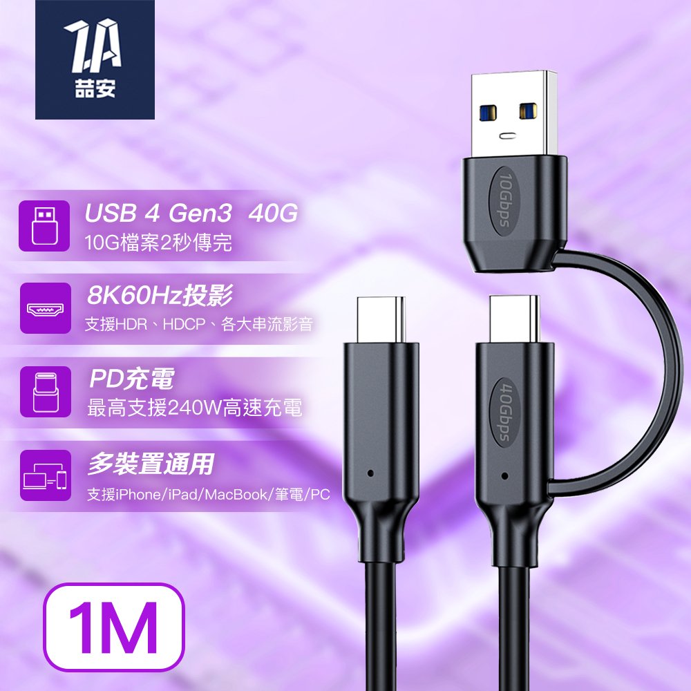 適用USB4 Gen3 40G Type-C to Type-C+A 高速充電傳輸線1M