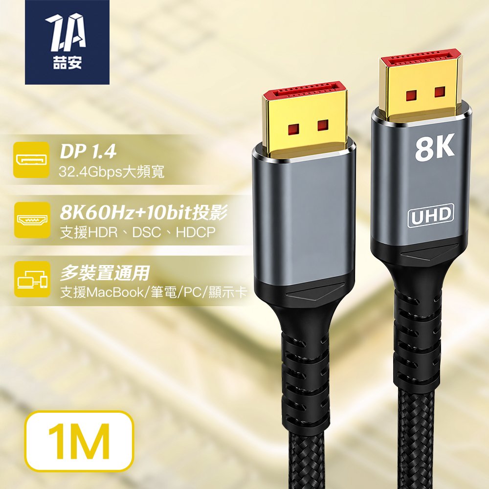 DP to DP 1.4 公對公影音連接線1M