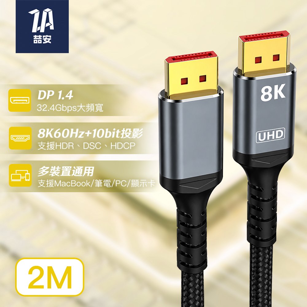 DP to DP 1.4 公對公影音連接線2M