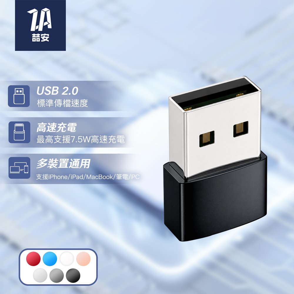 USB2.0 480Mbps Type-A公 to Type-C母 高速充電傳輸轉接頭
