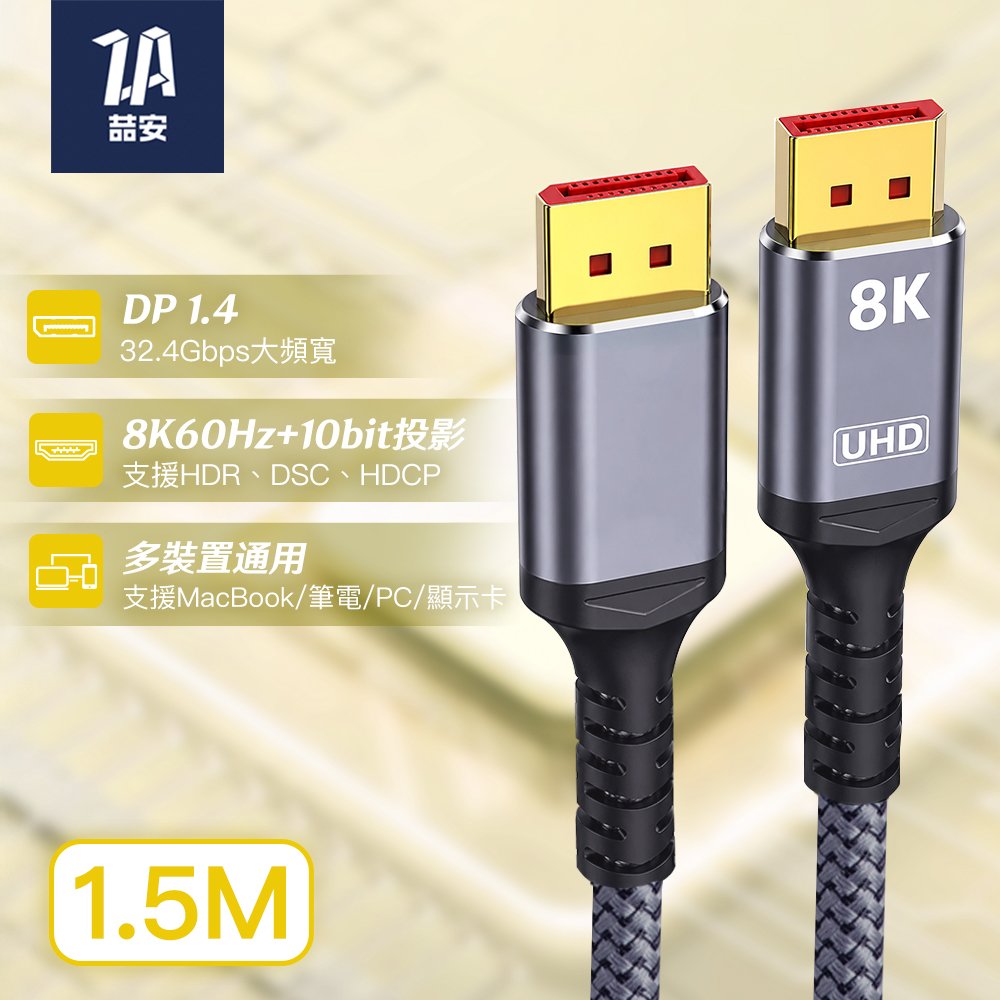 DP to DP 1.4 公對公影音連接線1.5M