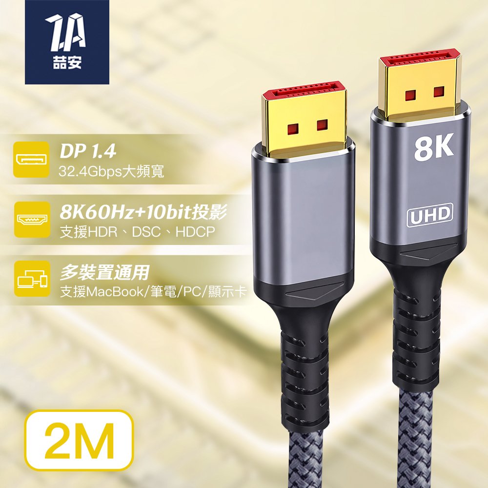DP to DP 1.4 公對公影音連接線2M