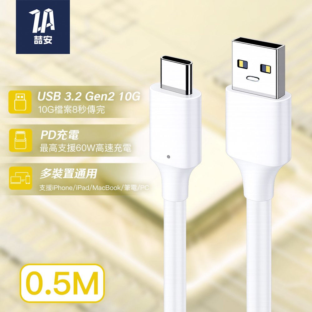 USB3.2 Gen2 10G Type-A to Type-C 高速充電傳輸線 0.5M