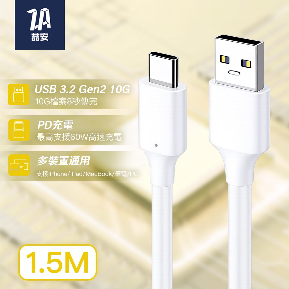 USB3.2 Gen2 10G Type-A to Type-C 高速充電傳輸線 1.5M