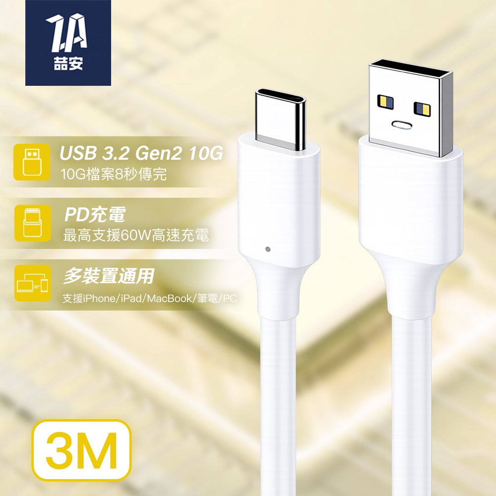 USB3.2 Gen2 10G Type-A to Type-C 高速充電傳輸線 3M