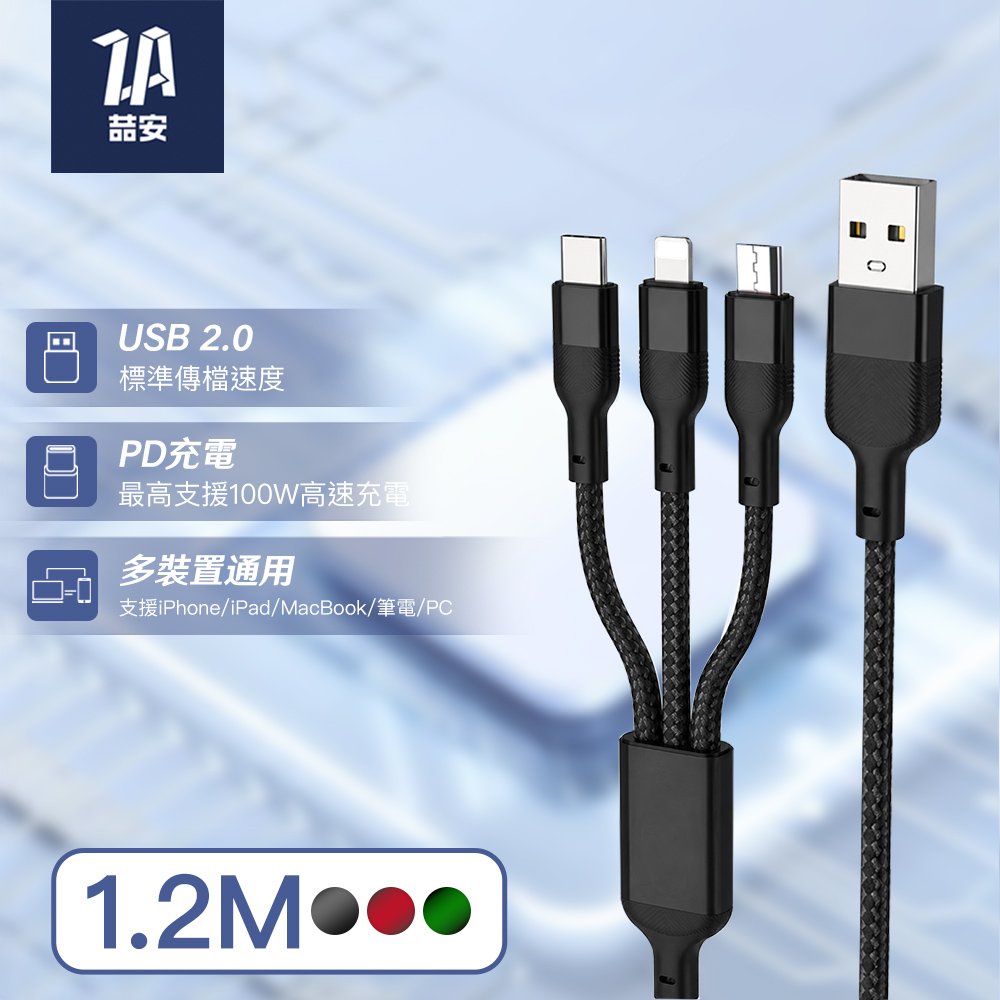 一分三 Type-A to Type-C/Lightning/Micro USB編織充電線1.2m