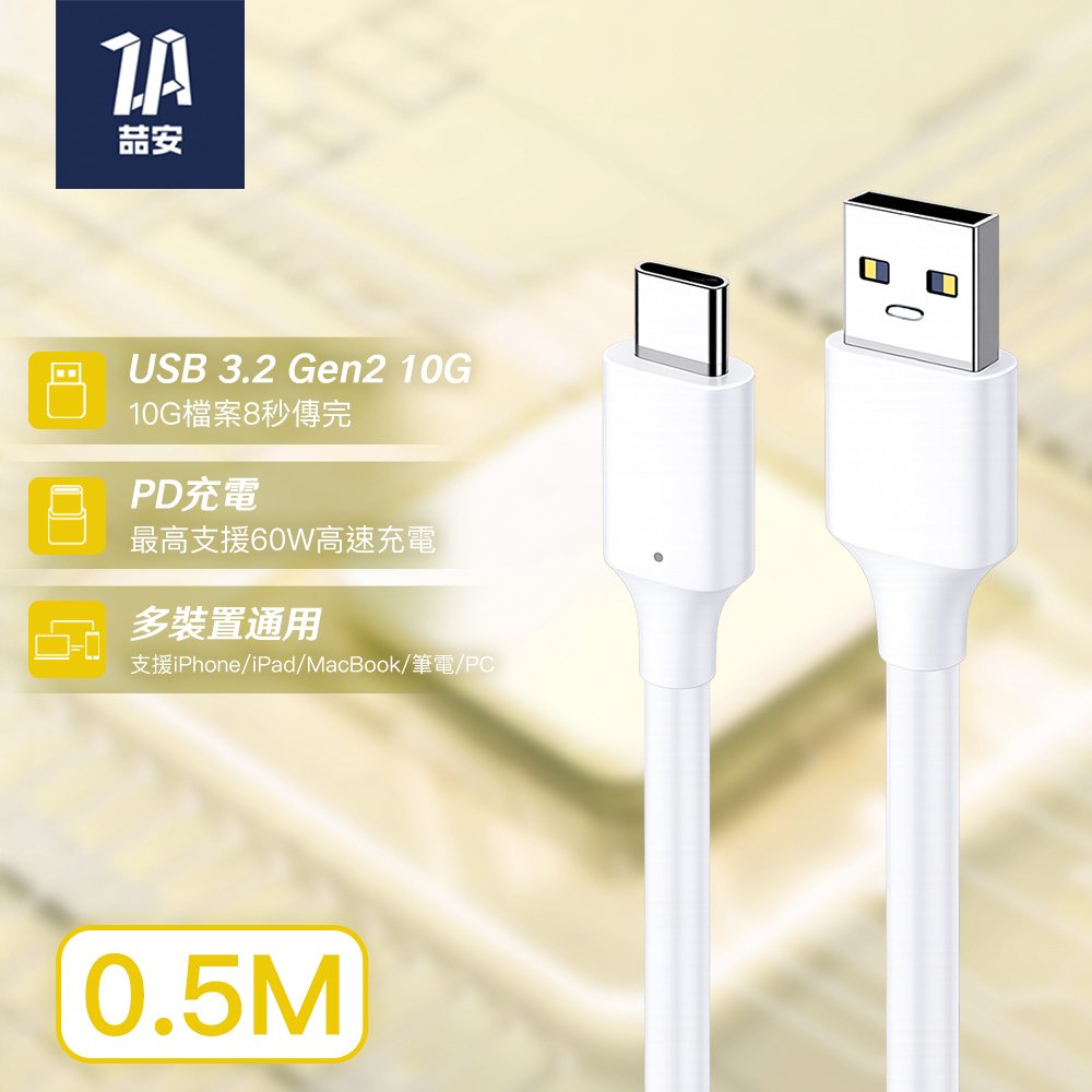 USB3.2 Gen2 10G Type-A to Type-C 高速充電傳輸線 0.5M