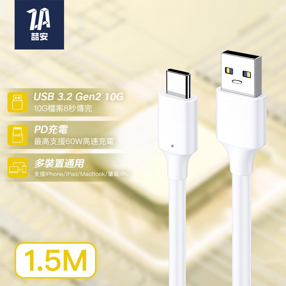 USB3.2 Gen2 10G Type-A to Type-C 高速充電傳輸線 1.5M