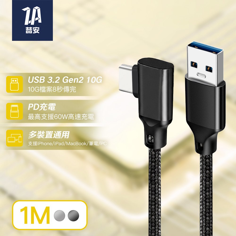 USB3.2 Gen2 10G Type-A to Type-C 高速充電傳輸線 1M