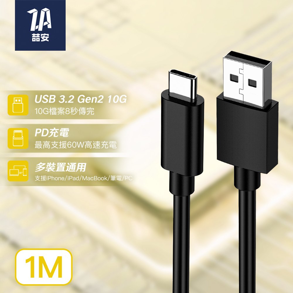 USB3.2 Gen2 10G Type-A to Type-C 高速充電傳輸線 1M