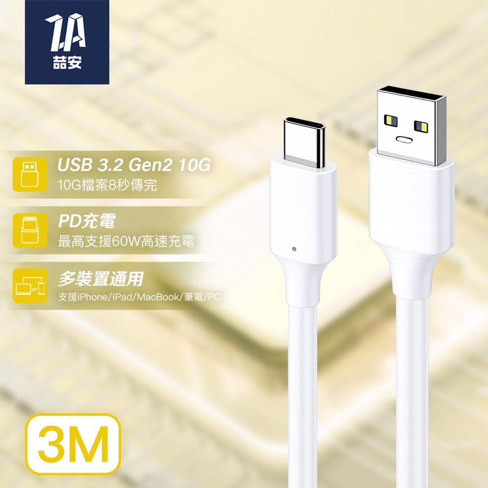 USB3.2 Gen2 10G Type-A to Type-C 高速充電傳輸線 3M