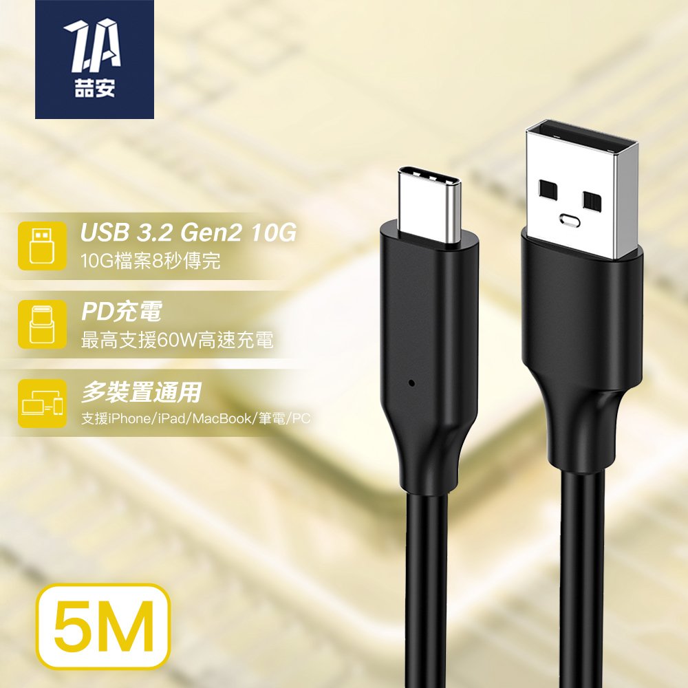 USB3.2 Gen2 10G Type-A to Type-C 高速充電傳輸線 5M