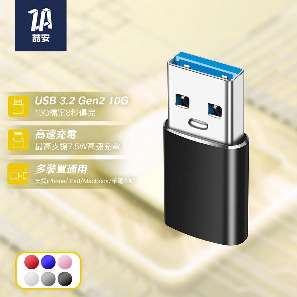 USB3.2 Gen2 10G Type-A公 to Type-C母 高速充電傳輸轉接頭