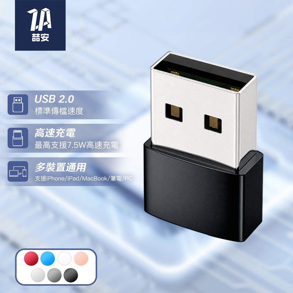 USB2.0 480Mbps Type-A公 to Type-C母 高速充電傳輸轉接頭