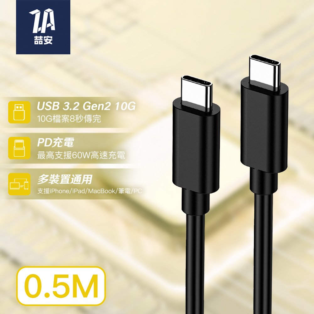 USB3.2 Gen2 10G Type-C to Type-C 高速充電傳輸線 0.5M