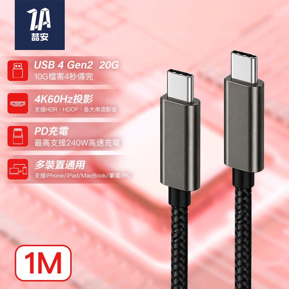 適用USB4 Gen2 20G Type-C to Type-C 編織高速充電傳輸線 1M